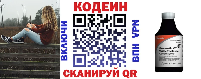 Купить закладки  Козьмодемьянск  Codein напиток Lean (лин) 